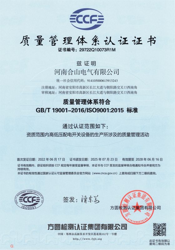 质量管理体系认证证书